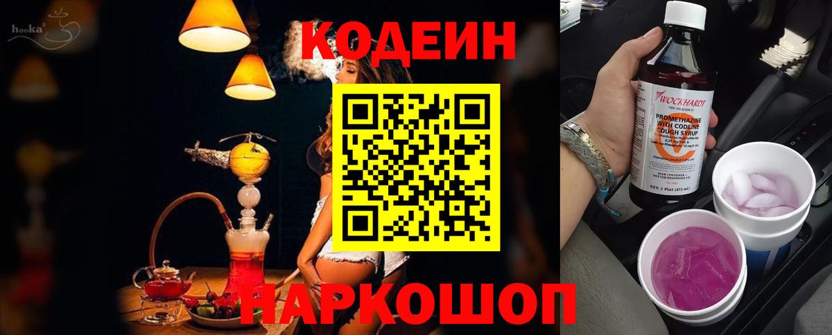 Кодеиновый сироп Lean напиток Lean (лин) Сызрань