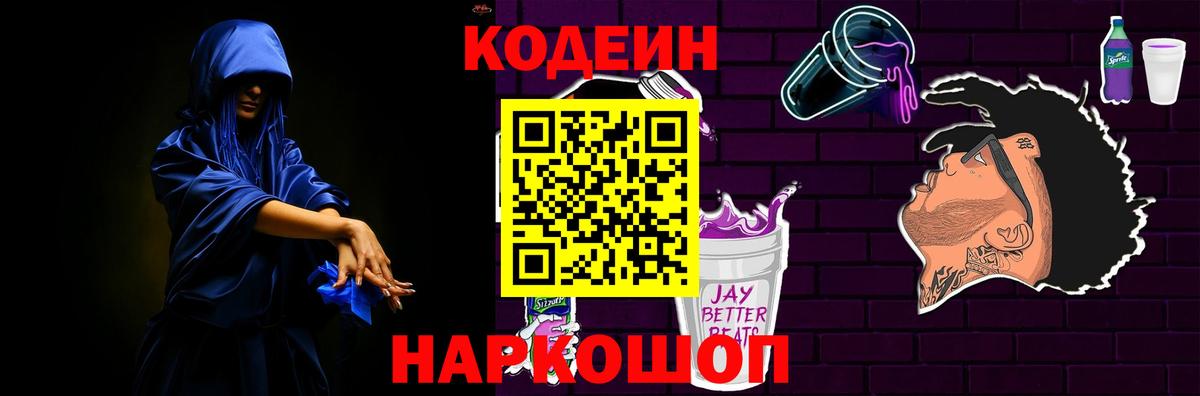 Кодеиновый сироп Lean напиток Lean (лин)  Codein напиток Lean (лин)  Вход с VPN  Сызрань 