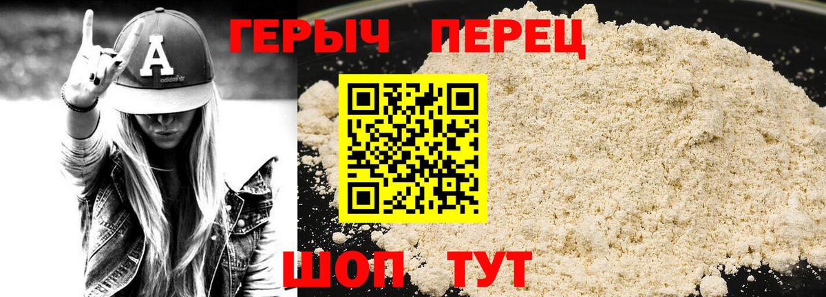 Героин белый Сызрань