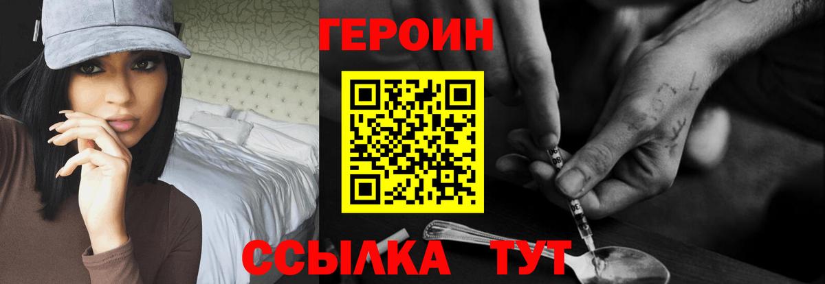 Героин герыч  Вход с VPN  Сызрань 