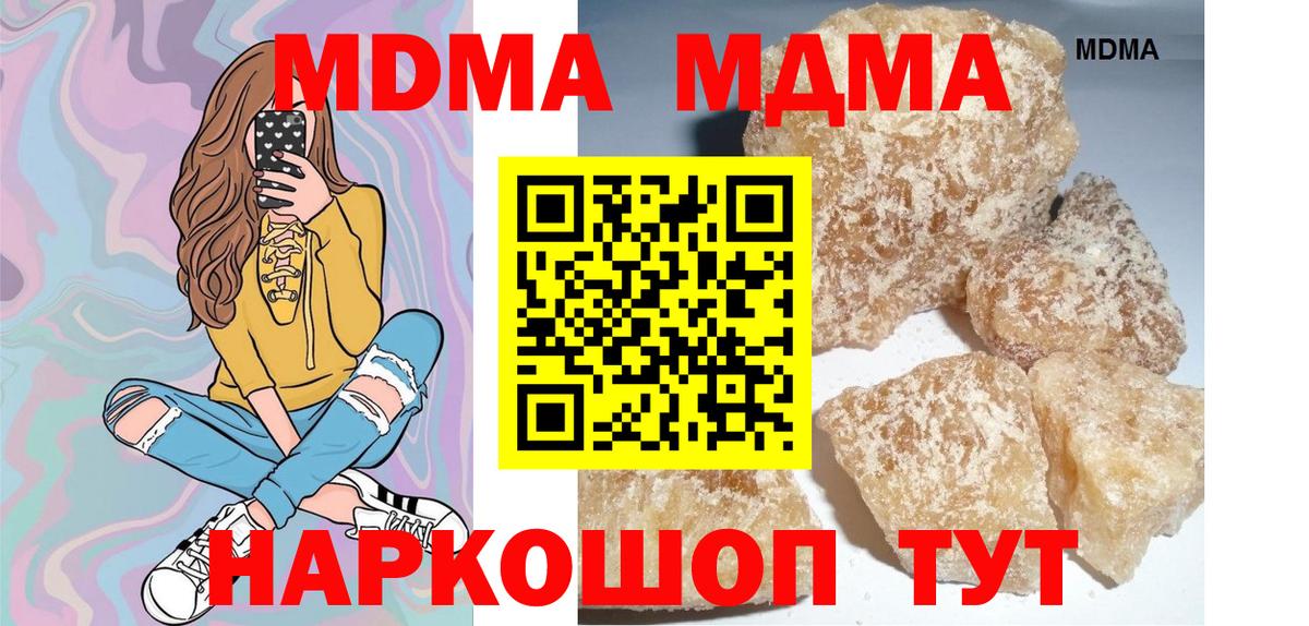MDMA кристаллы  МДМА  Сызрань  Вход с VPN  МДМА Molly 