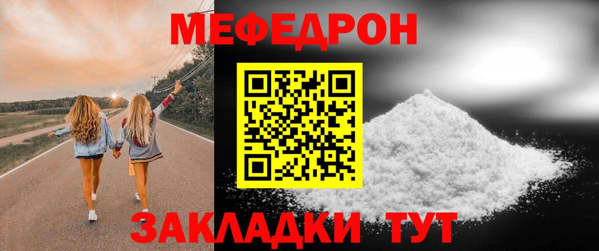 МЕФ mephedrone  Вход с VPN  МЯУ-МЯУ  МЕФ  Сызрань 