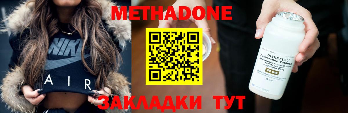 МЕТАДОН кристалл  Вход с VPN  Метадон мёд  Сызрань 