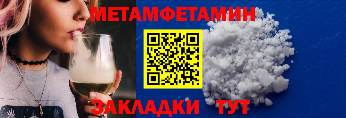 Сызрань  Первитин Декстрометамфетамин 99.9%  Вход с VPN 